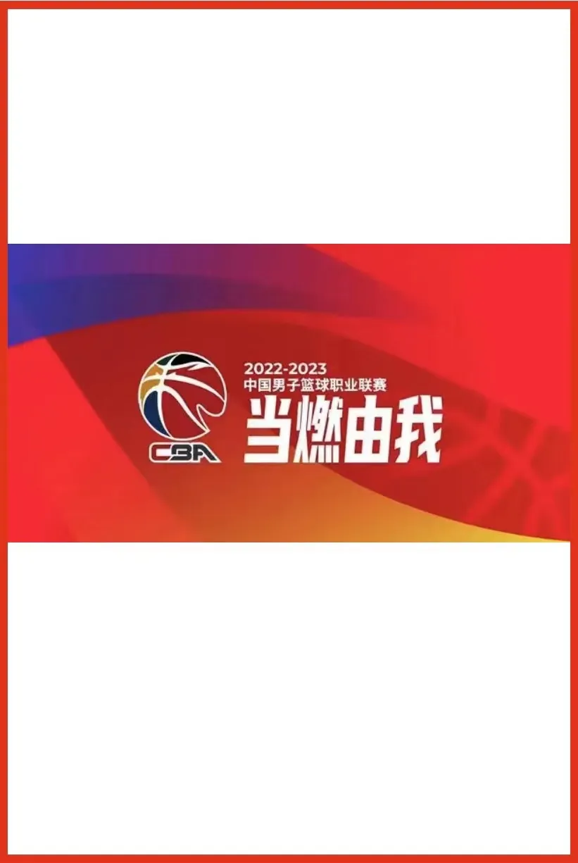 CBA 山东高速vs北京控股20241211